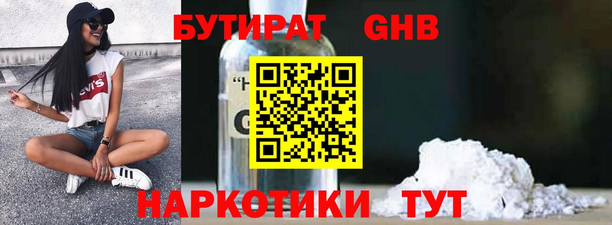 Бутират 99%  Вход с VPN  Озёры 