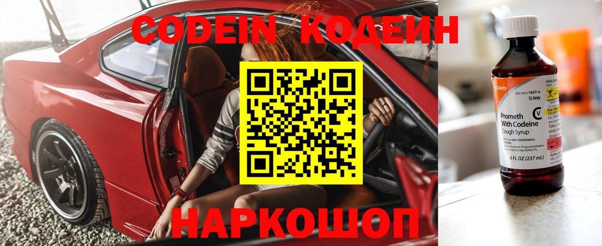 Codein напиток Lean (лин) Озёры
