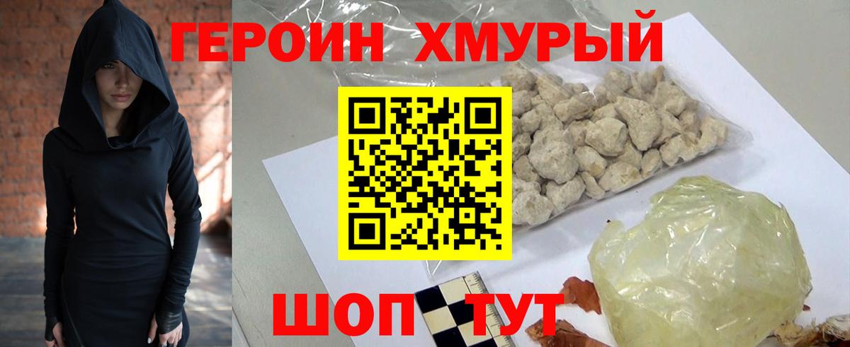 ГЕРОИН белый Озёры