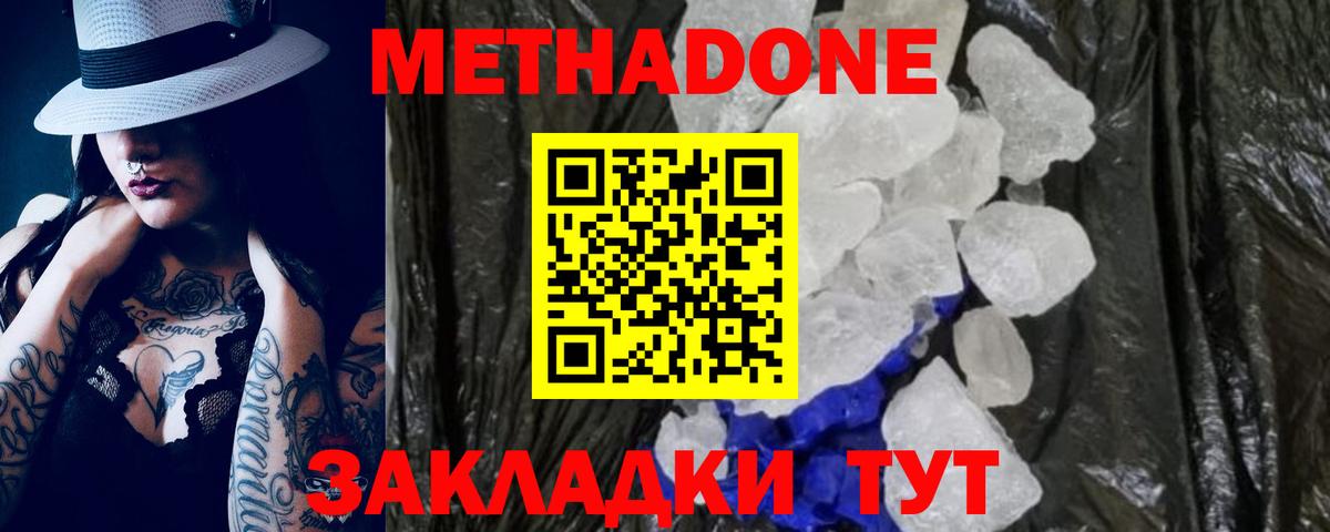 МЕТАДОН мёд  OMG ссылки  Озёры  Вход с VPN 