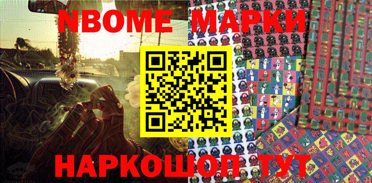 Марки N-bome 1500мкг Озёры